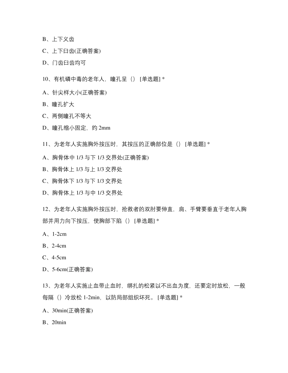 2020养老护理员理论试题练习(100道)_第3页