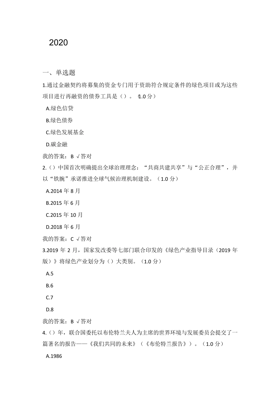 2020内蒙古专业技术人员继续教育生态文明答案(满分)_第1页
