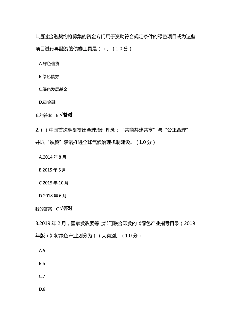 2020内蒙古专业技术人员继续教育生态文明答案_第1页
