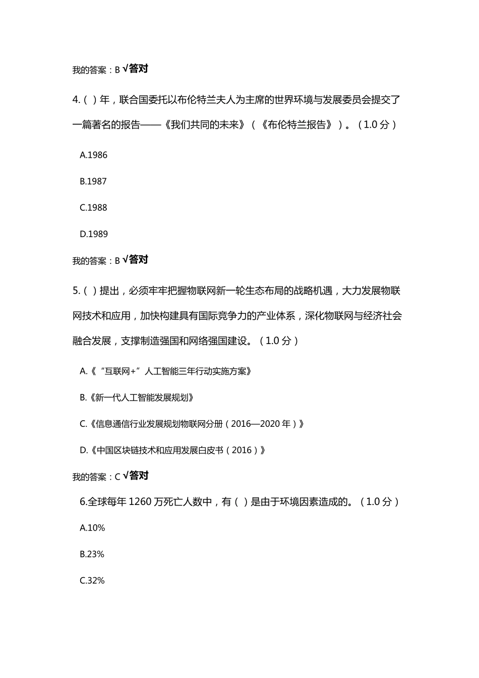 2020内蒙古专业技术人员继续教育生态文明答案_第2页
