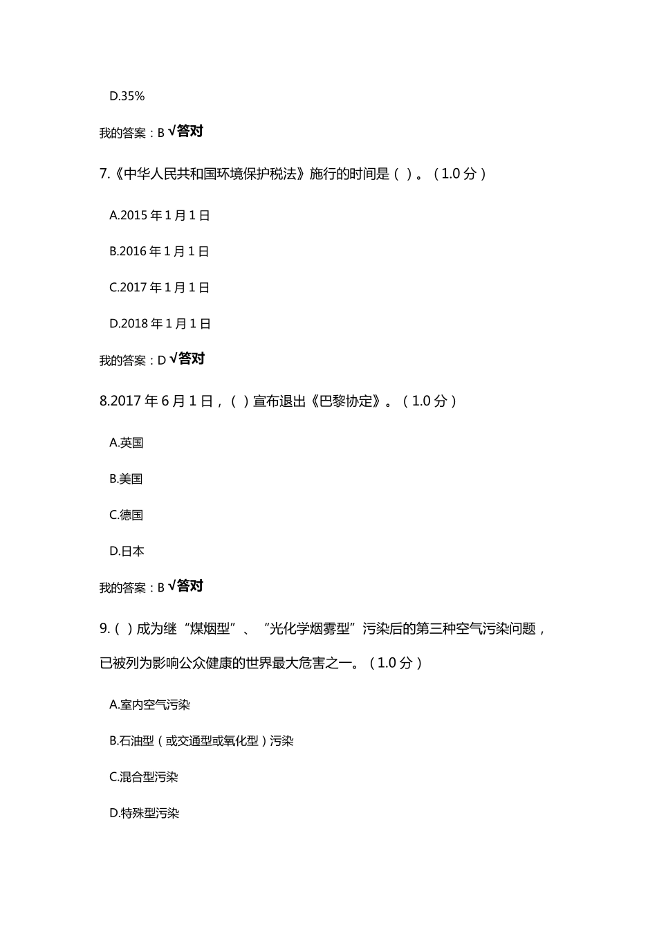 2020内蒙古专业技术人员继续教育生态文明答案_第3页