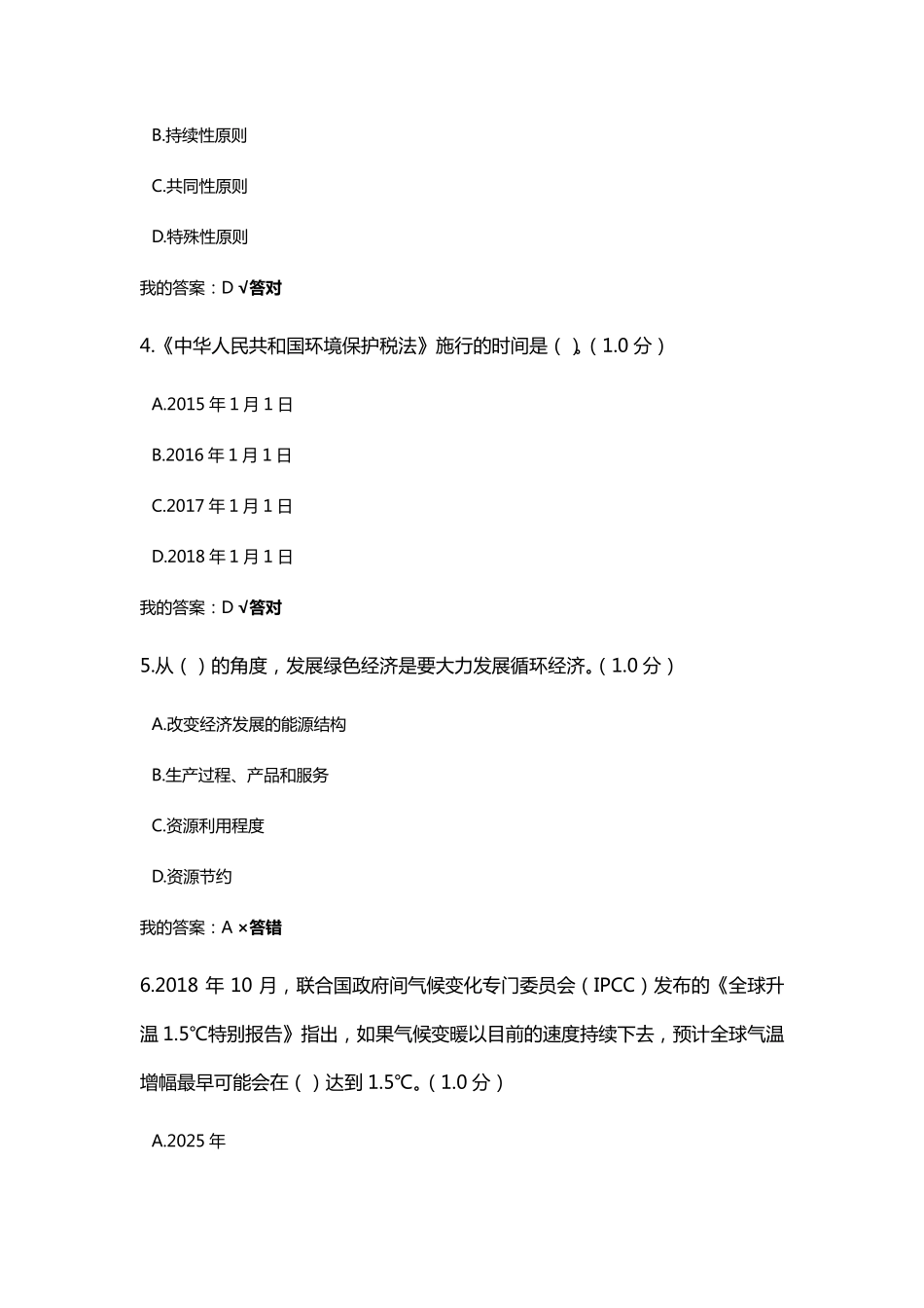 2020内蒙古自治区专业技术人员继续教育生态文明建设读本_第2页