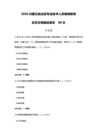 2020内蒙古自治区专业技术人员继续教育生态文明建设读本