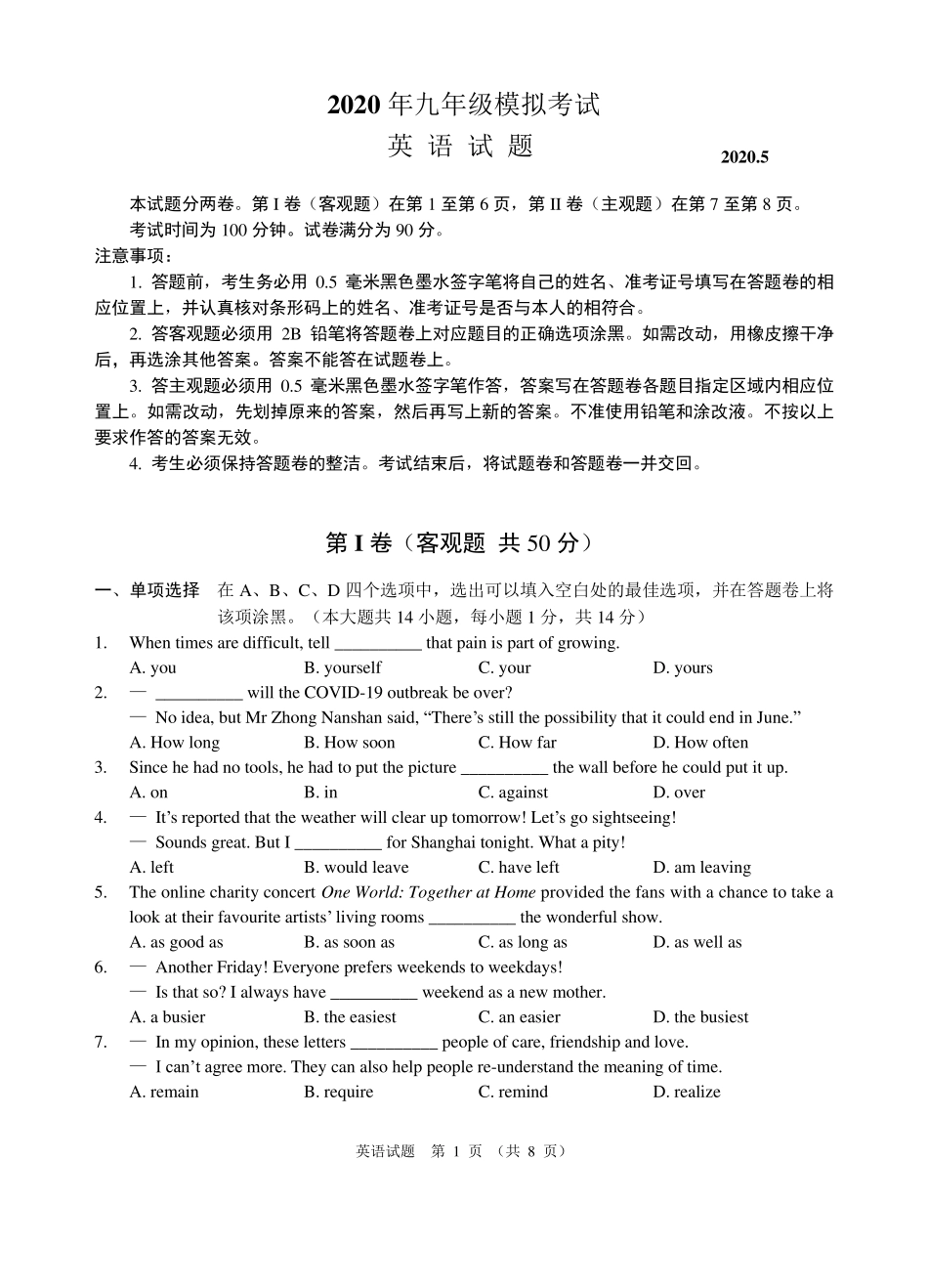 2020初三英语中考试题模拟_第1页