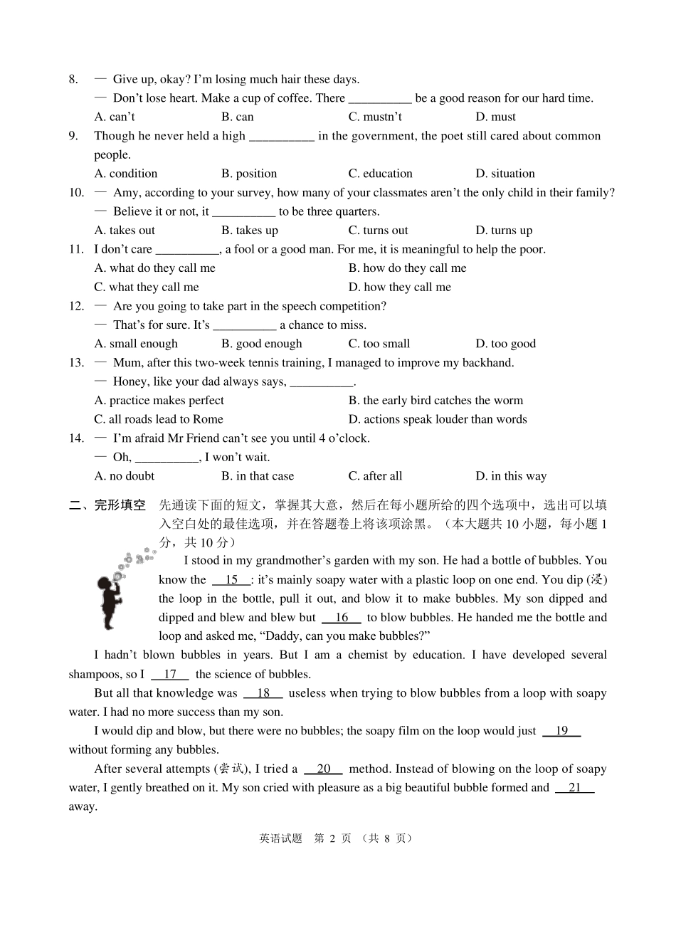 2020初三英语中考试题模拟_第2页
