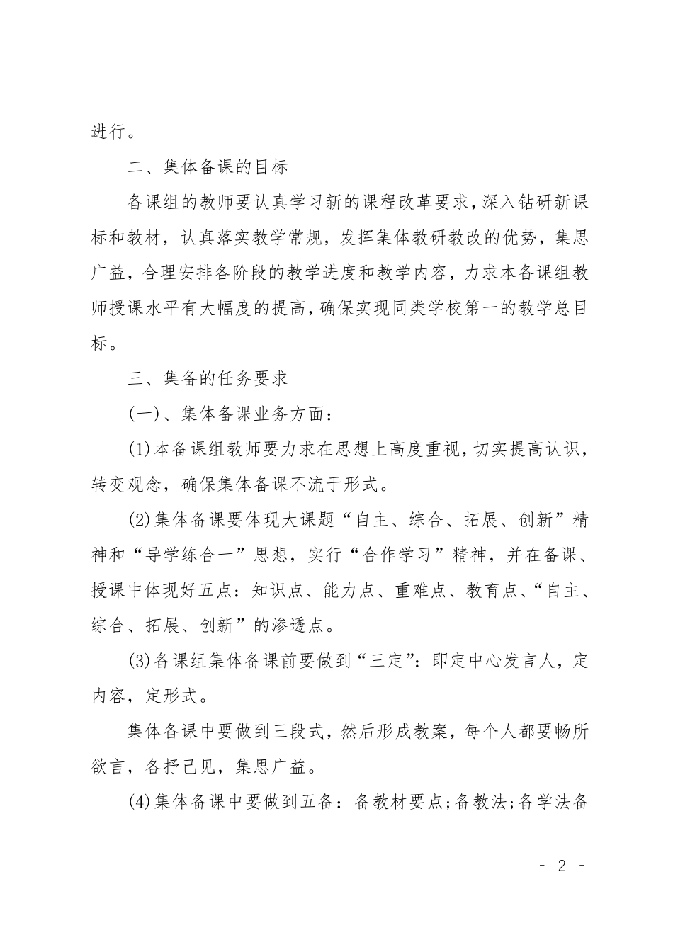 2020初三语文备课组的工作计划_第2页
