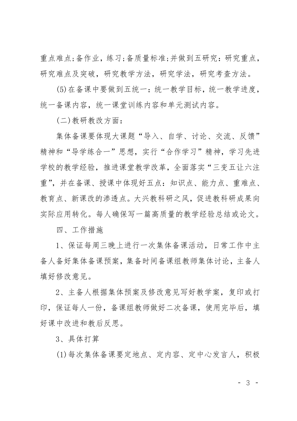 2020初三语文备课组的工作计划_第3页