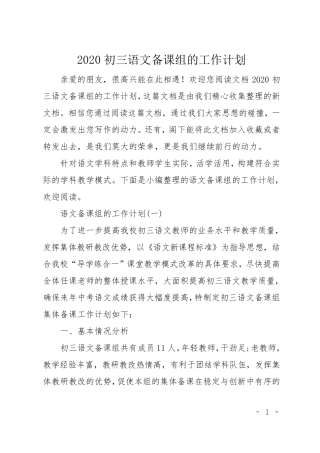 2020初三语文备课组的工作计划