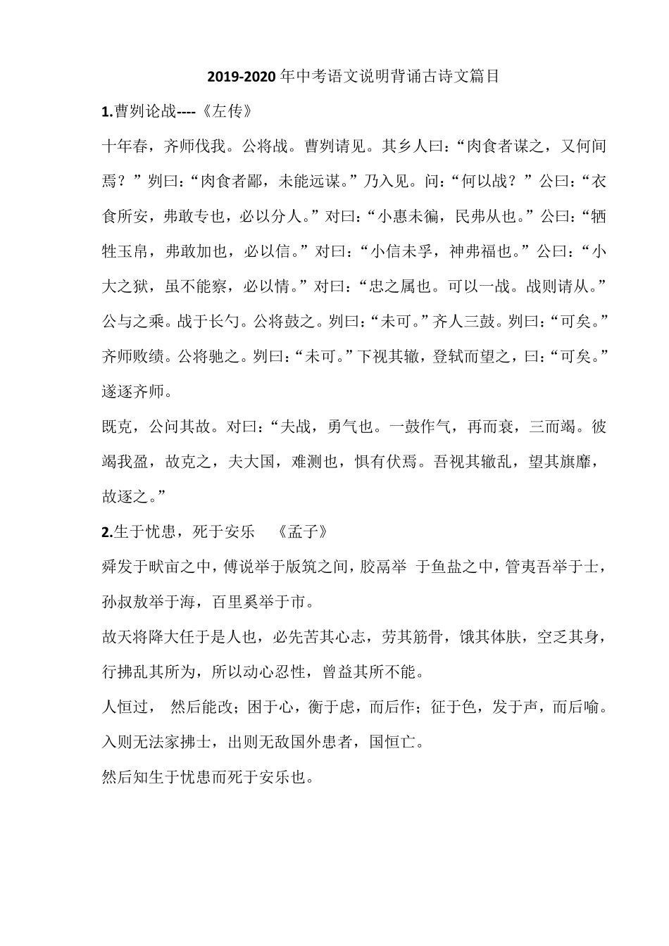 2020初中中考语文必背古诗词_第1页