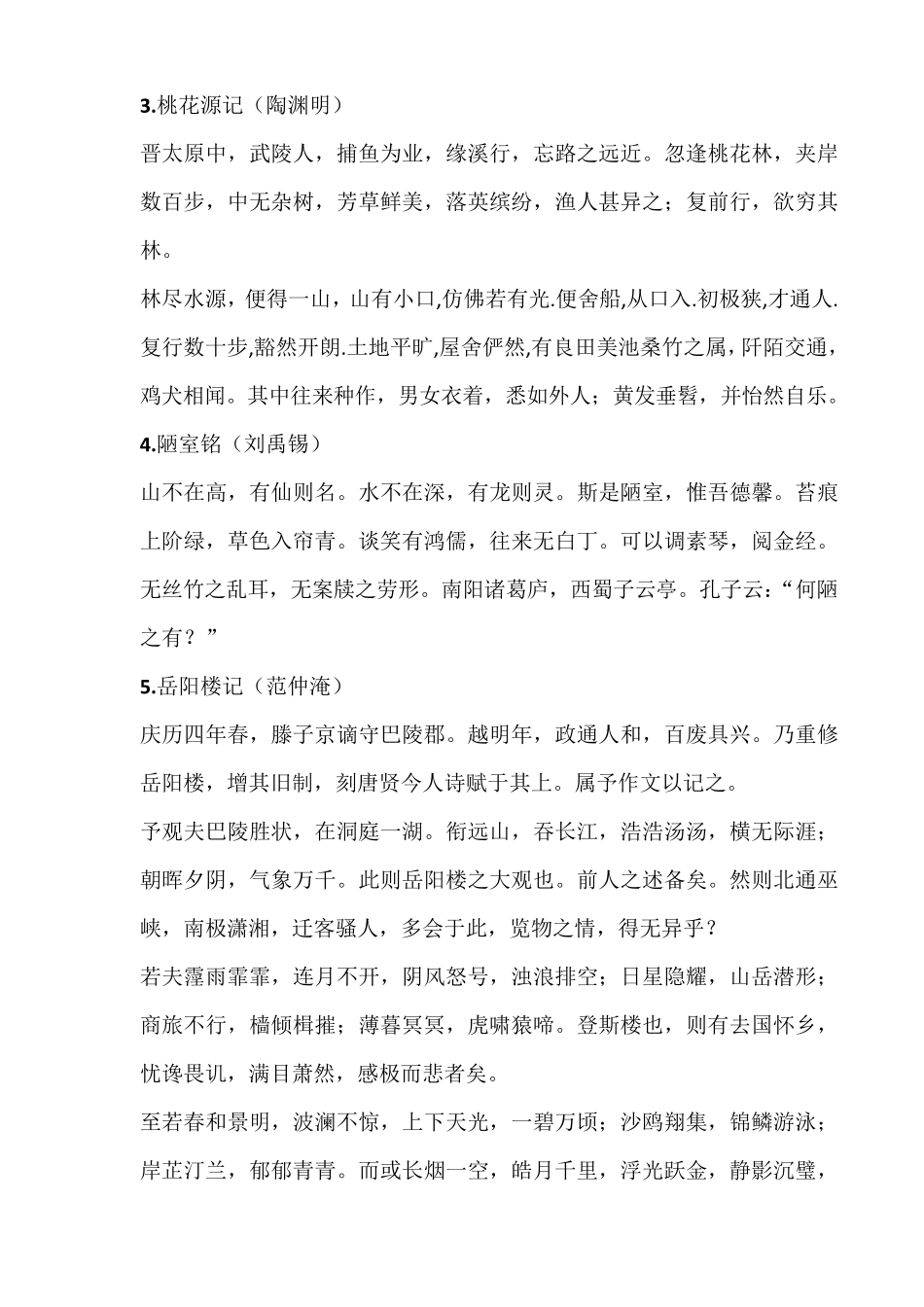 2020初中中考语文必背古诗词_第2页