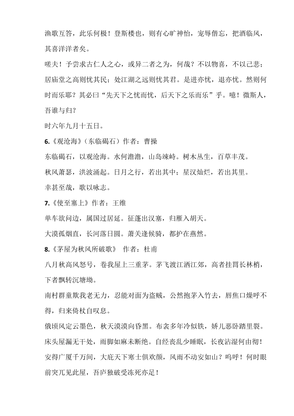 2020初中中考语文必背古诗词_第3页