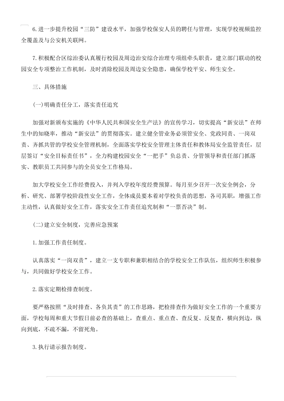 2020初中学校安全工作计划_第2页