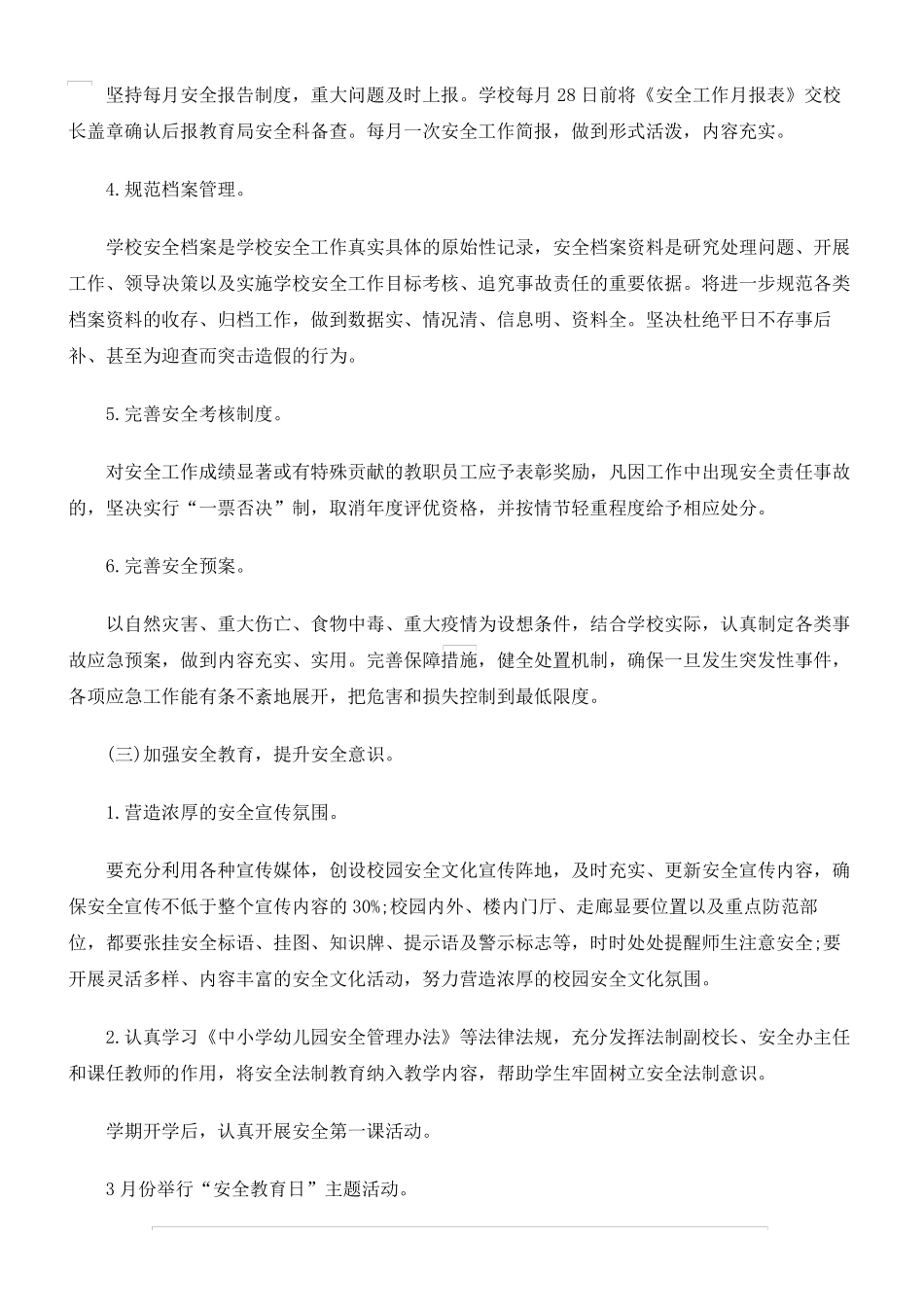 2020初中学校安全工作计划_第3页