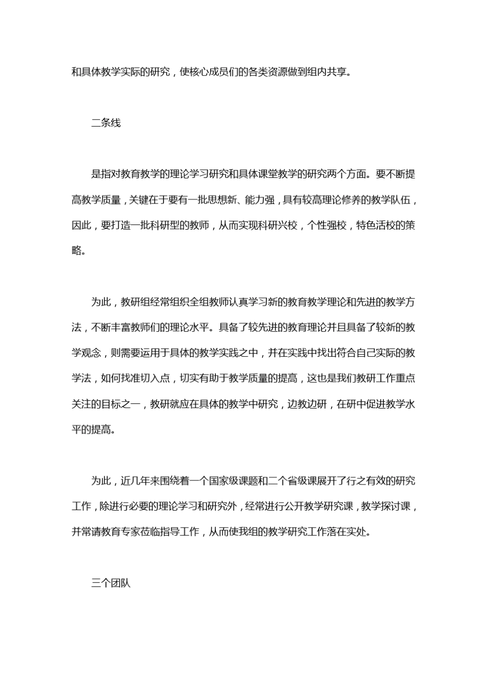 2020初中数学教研组工作总结_第2页