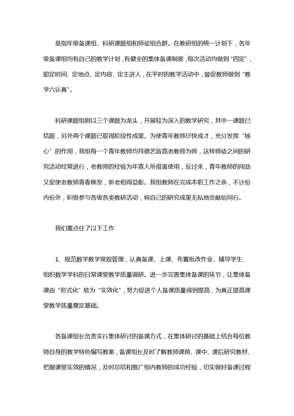 2020初中数学教研组工作总结_第3页