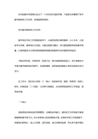 2020初中数学教研组工作总结