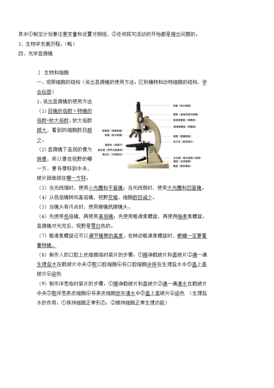 2020初中生物会考知识点总结,初中生物中考考点必背(完整打印版)_第2页