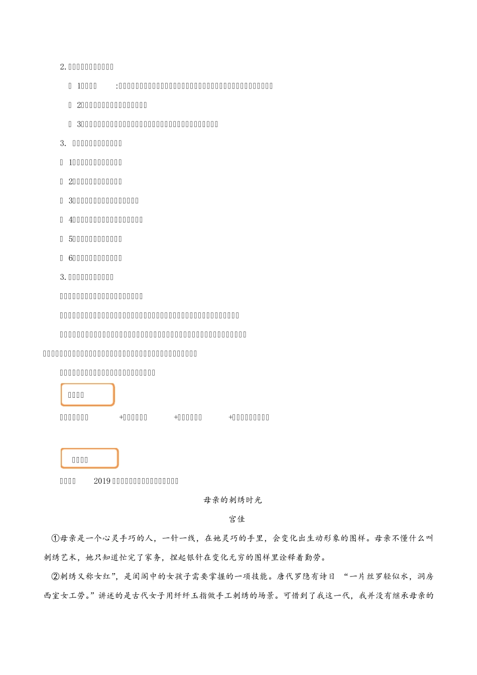 2020初中语文现代文阅读专题03记叙文阅读之重点字词含义及表达效果_第2页