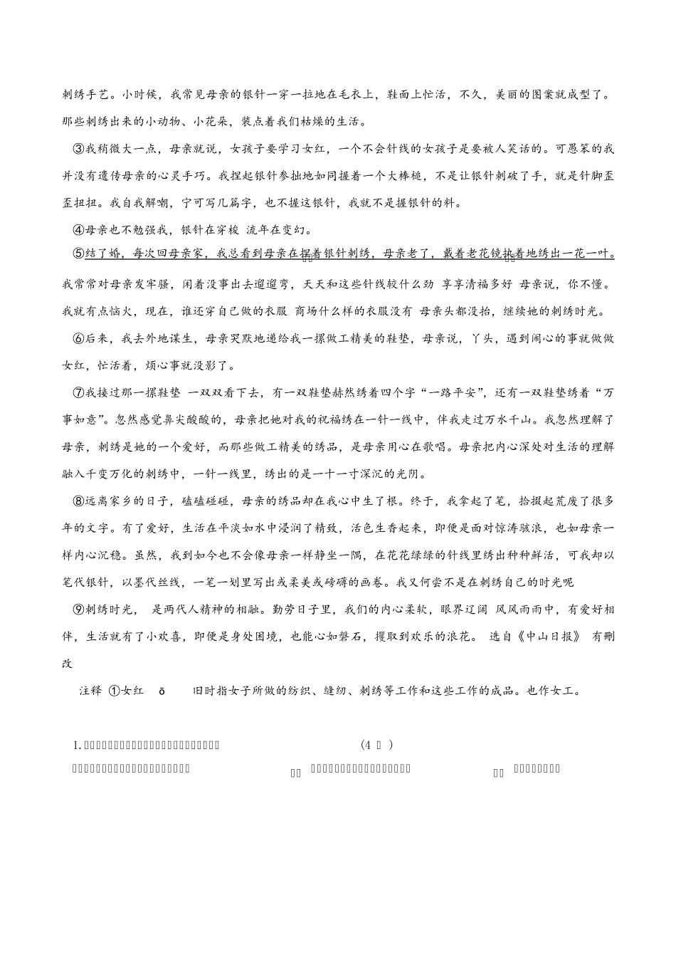 2020初中语文现代文阅读专题03记叙文阅读之重点字词含义及表达效果_第3页
