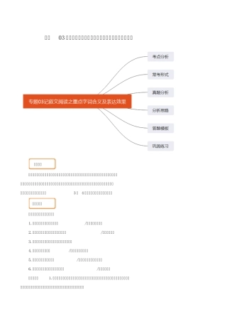2020初中语文现代文阅读专题03记叙文阅读之重点字词含义及表达效果