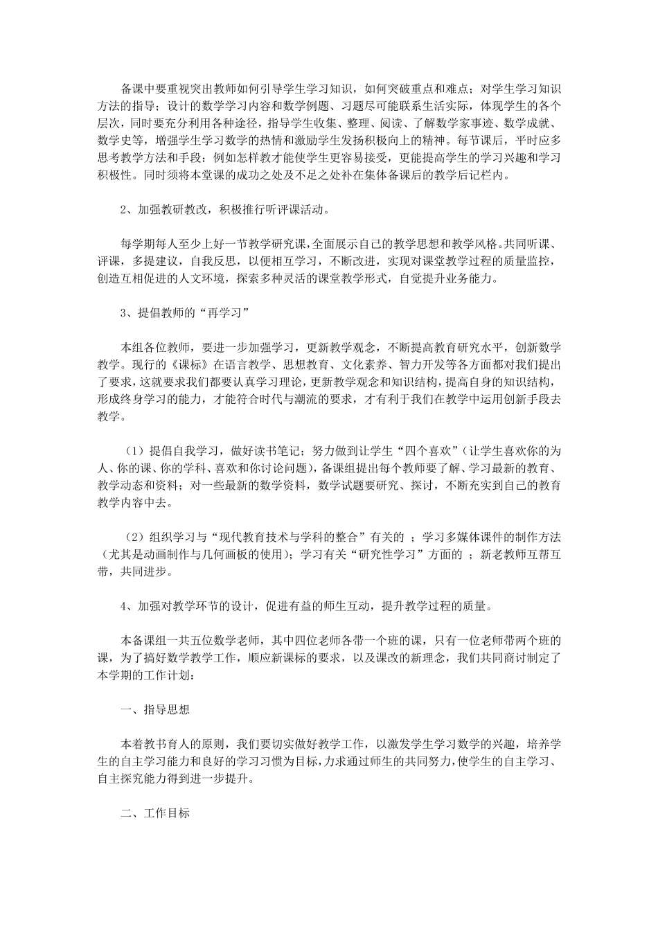 2020初二数学备课组工作计划_第2页