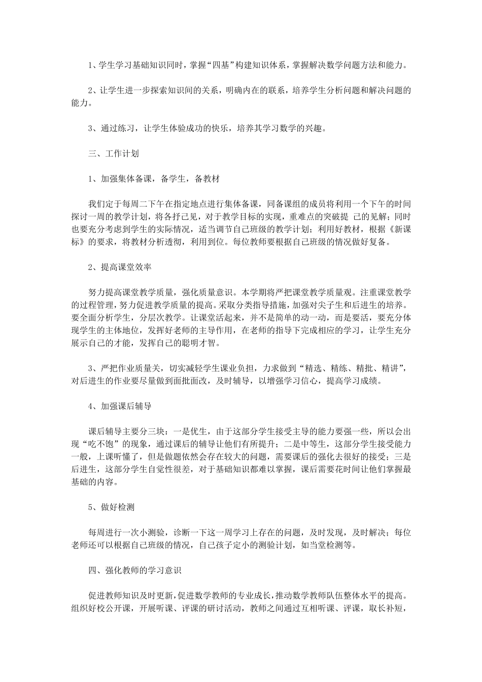 2020初二数学备课组工作计划_第3页