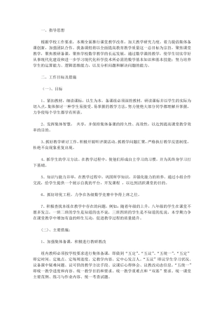 2020初二数学备课组工作计划