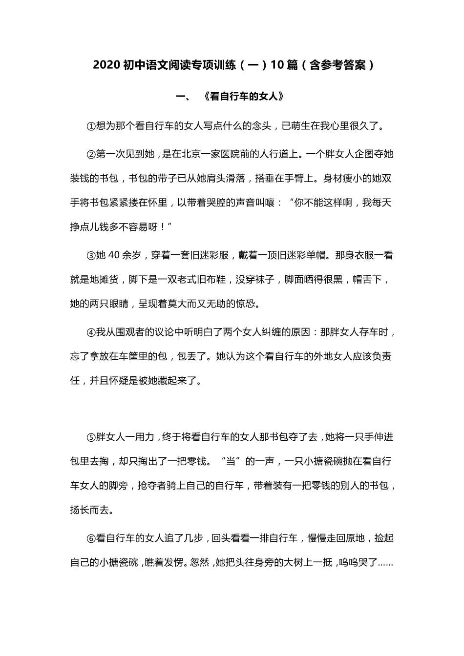 2020初中语文阅读专项训练10篇(含参考答案)_第1页