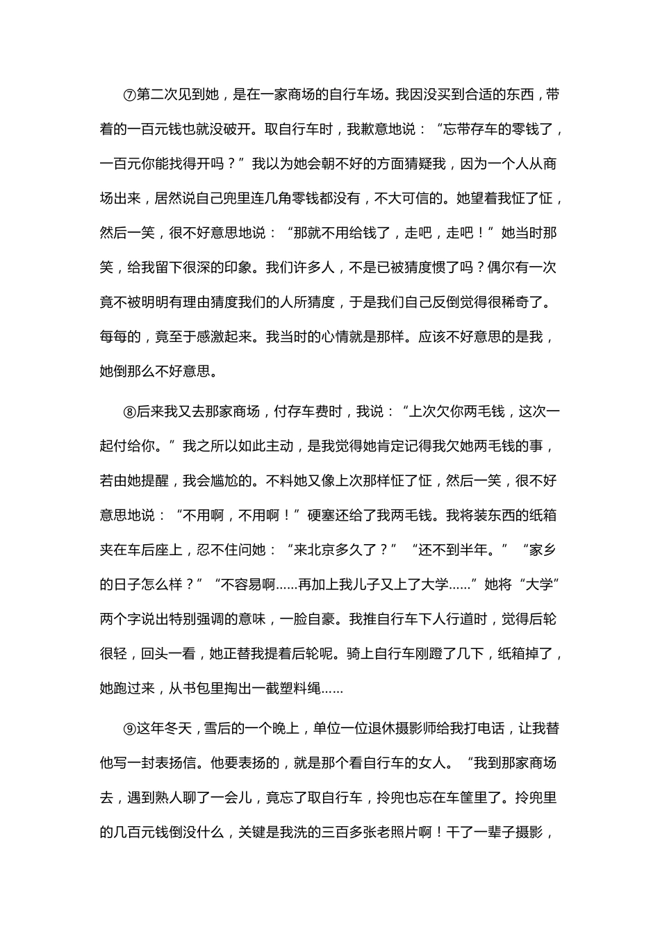 2020初中语文阅读专项训练10篇(含参考答案)_第2页