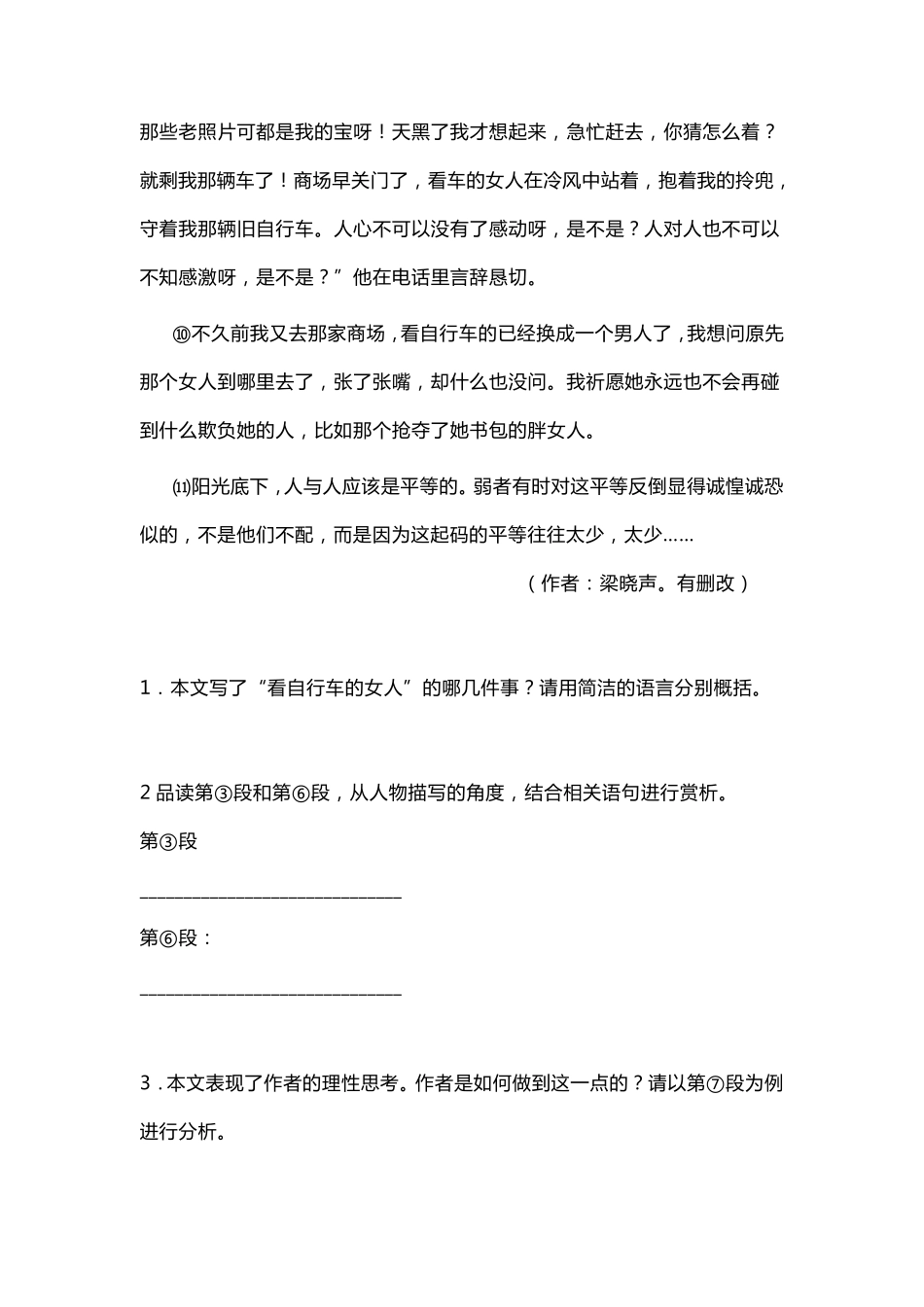 2020初中语文阅读专项训练10篇(含参考答案)_第3页