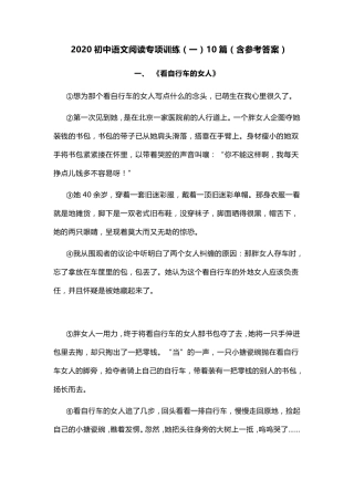 2020初中语文阅读专项训练10篇(含参考答案)