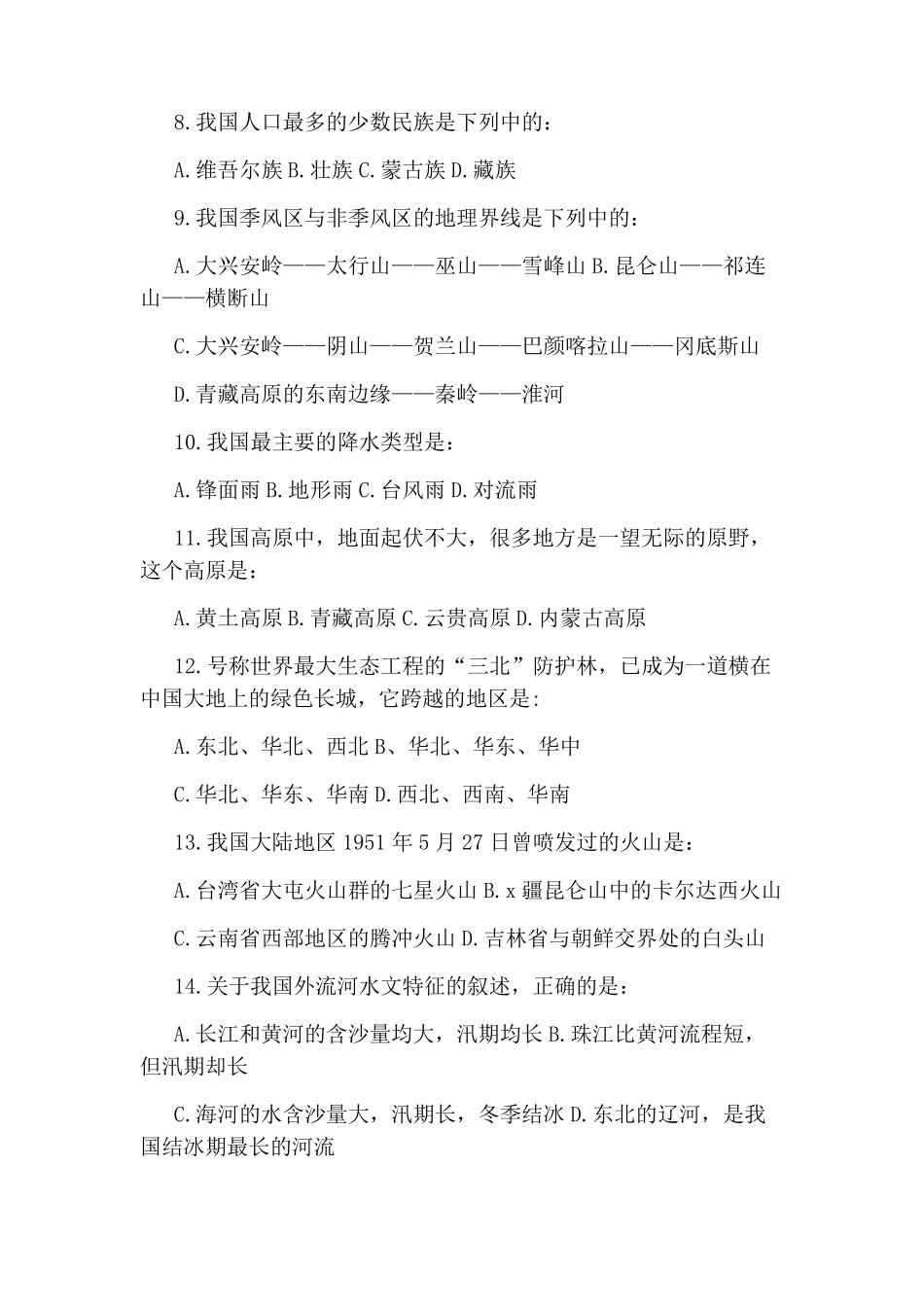 2020初二地理会考试卷_第2页