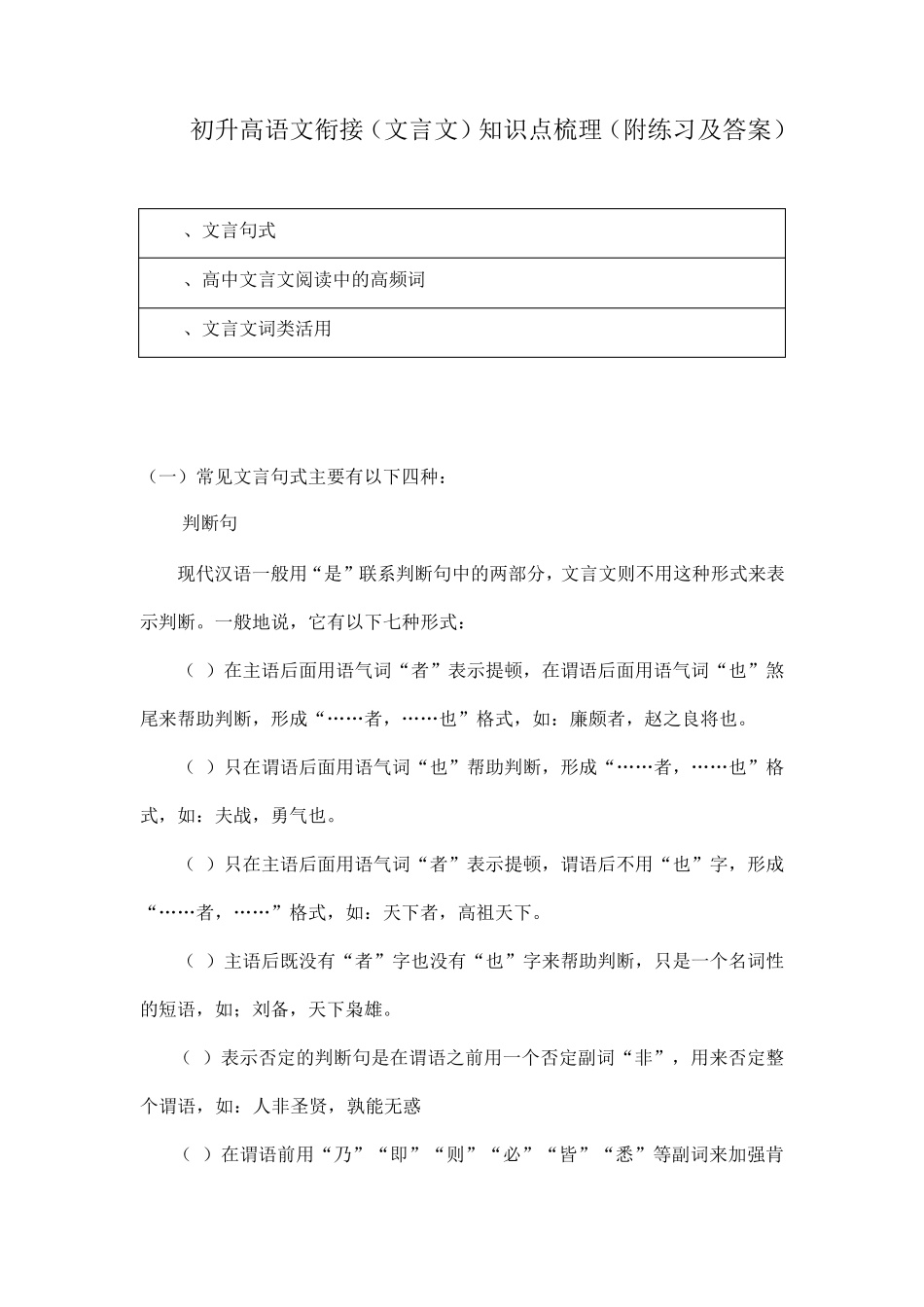 2020初升高语文衔接(文言文)知识点梳理(附练习及答案)_第1页