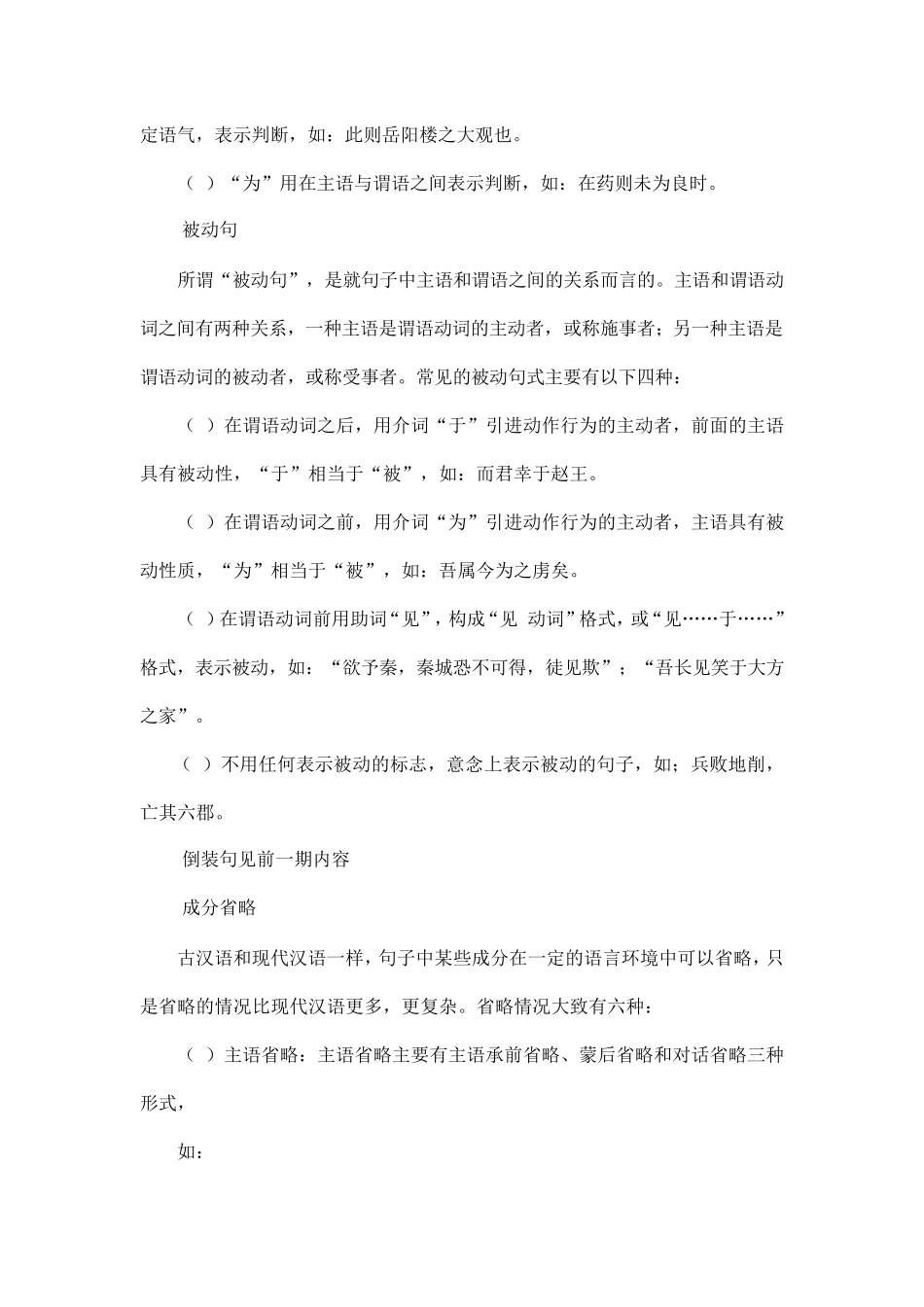 2020初升高语文衔接(文言文)知识点梳理(附练习及答案)_第2页