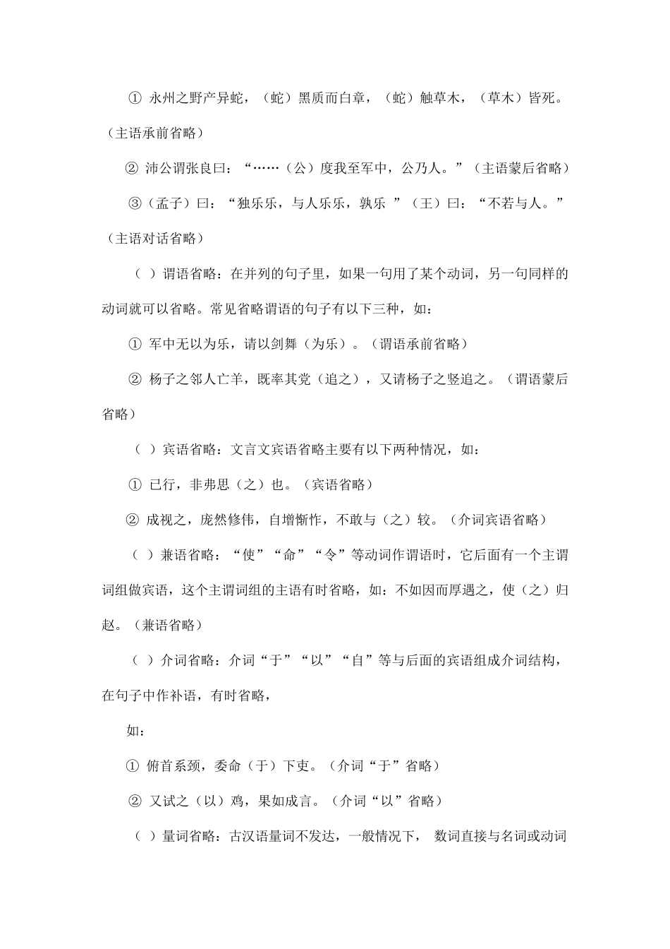 2020初升高语文衔接(文言文)知识点梳理(附练习及答案)_第3页