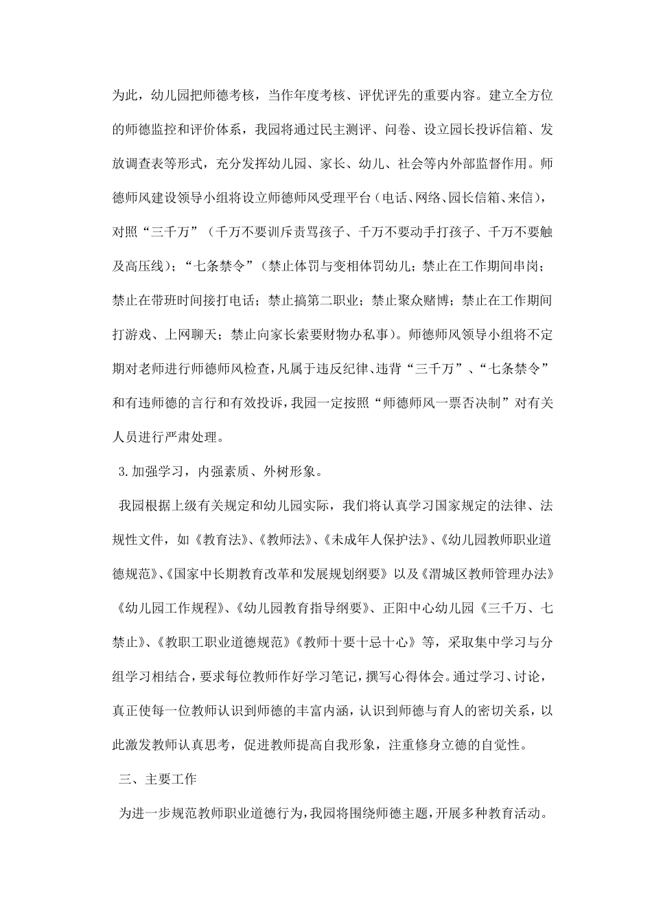 2020加强幼儿园师德师风建设实施方案_第2页