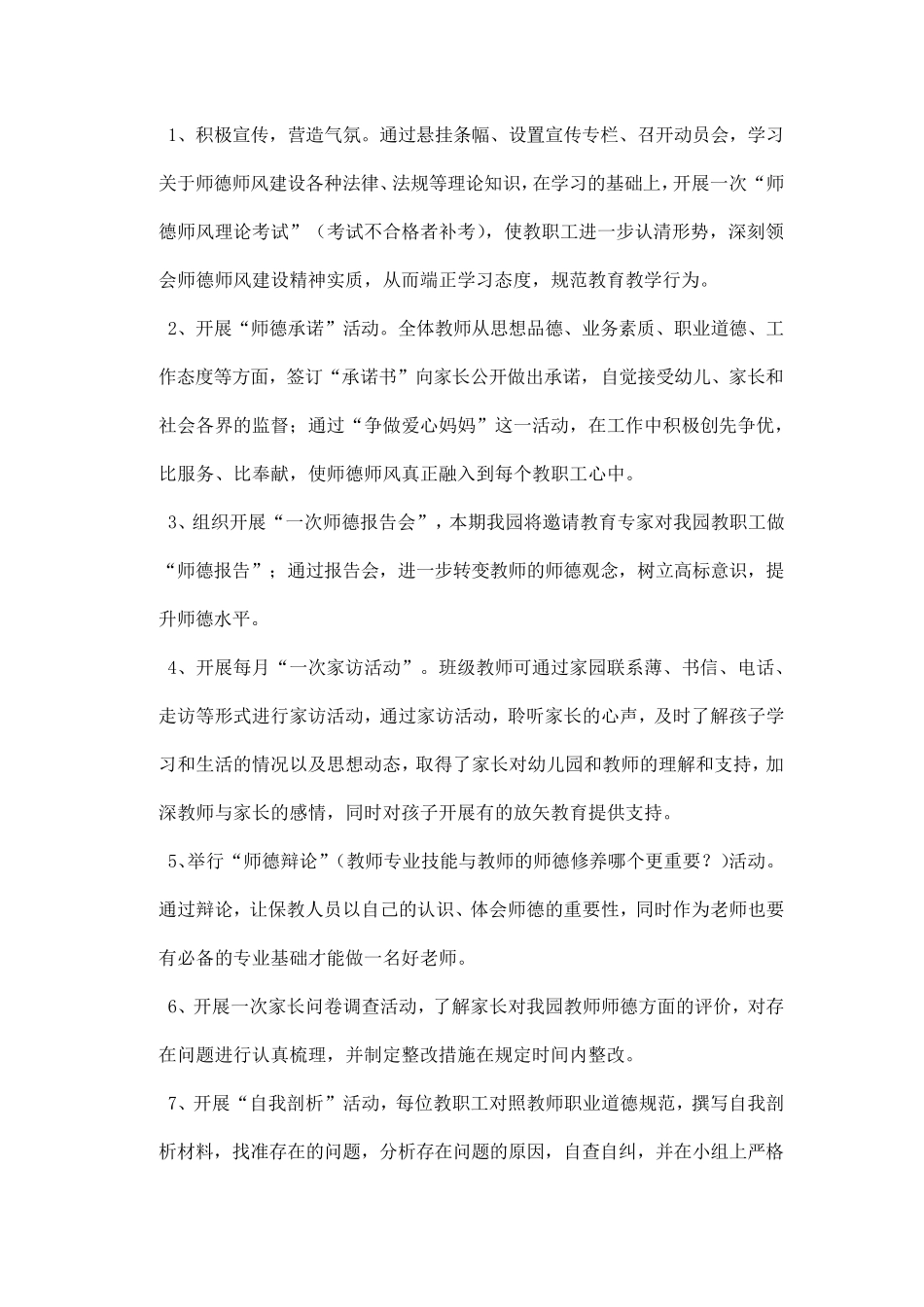 2020加强幼儿园师德师风建设实施方案_第3页