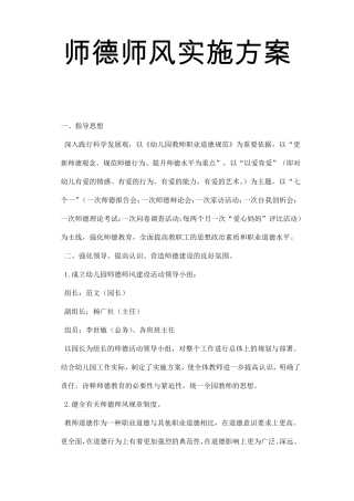 2020加强幼儿园师德师风建设实施方案