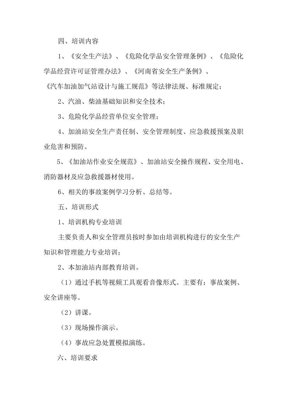 2020加油站培训计划_第2页