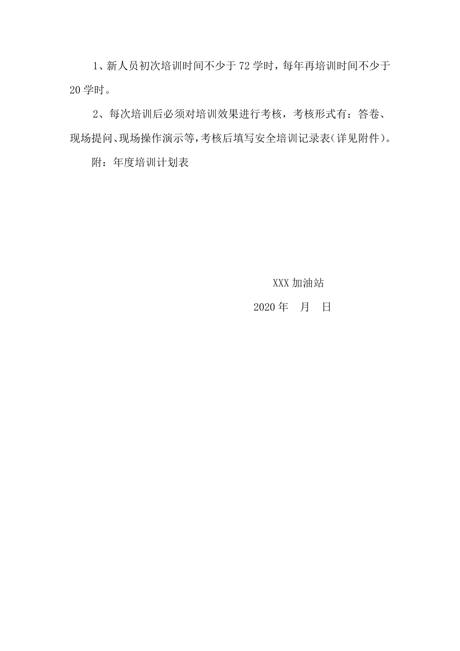 2020加油站培训计划_第3页