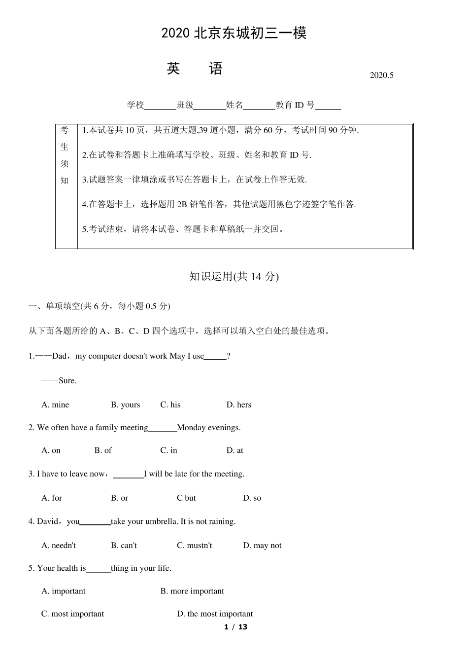2020北京东城区初三英语一模试题+答案_第1页