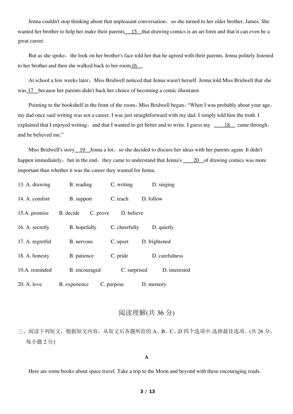 2020北京东城区初三英语一模试题+答案_第3页