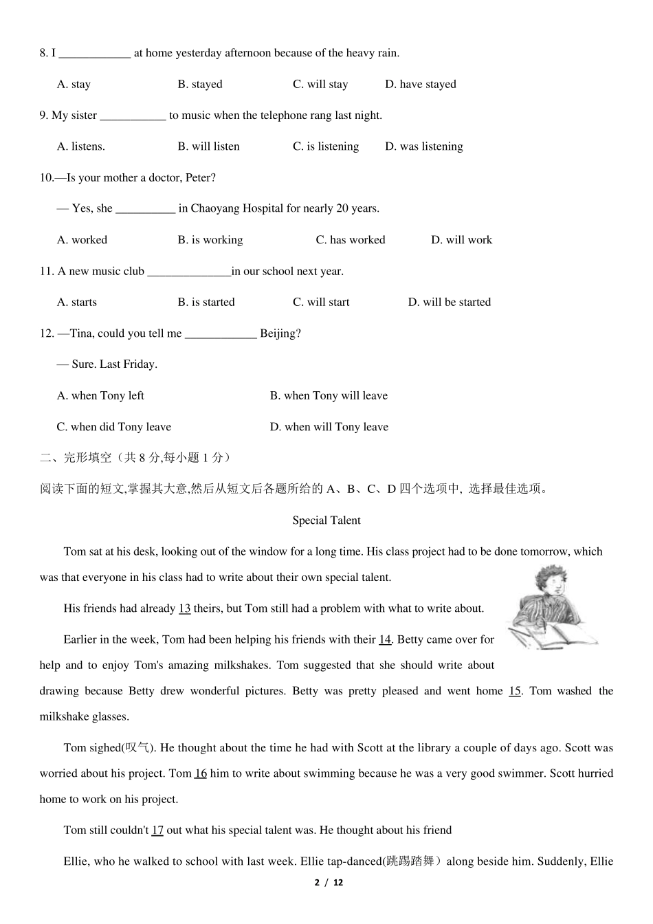 2020北京朝阳初三二模英语含答案_第2页