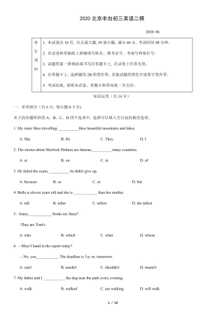 2020北京丰台初三英语二模试题+答案word版