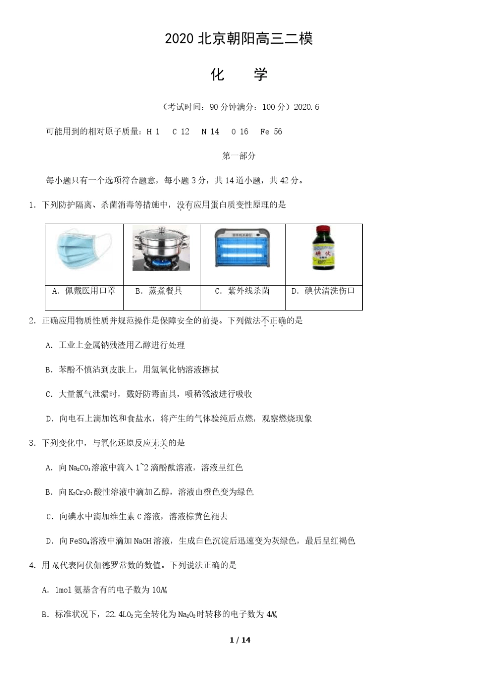 2020北京朝阳高三二模化学含答案_第1页