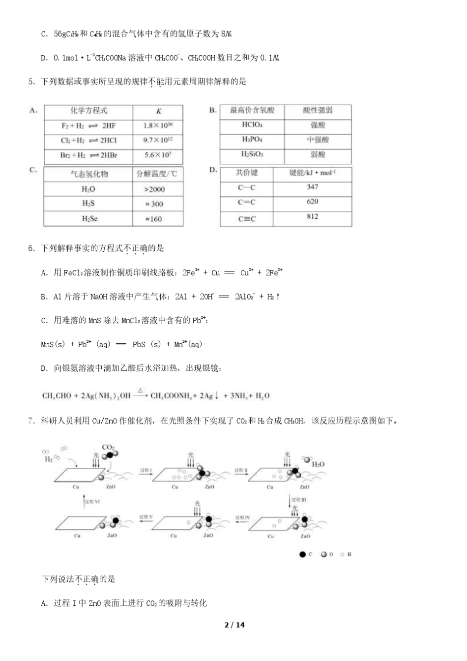 2020北京朝阳高三二模化学含答案_第2页