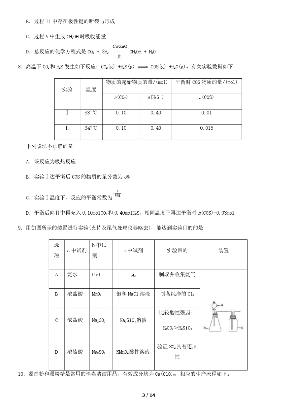 2020北京朝阳高三二模化学含答案_第3页