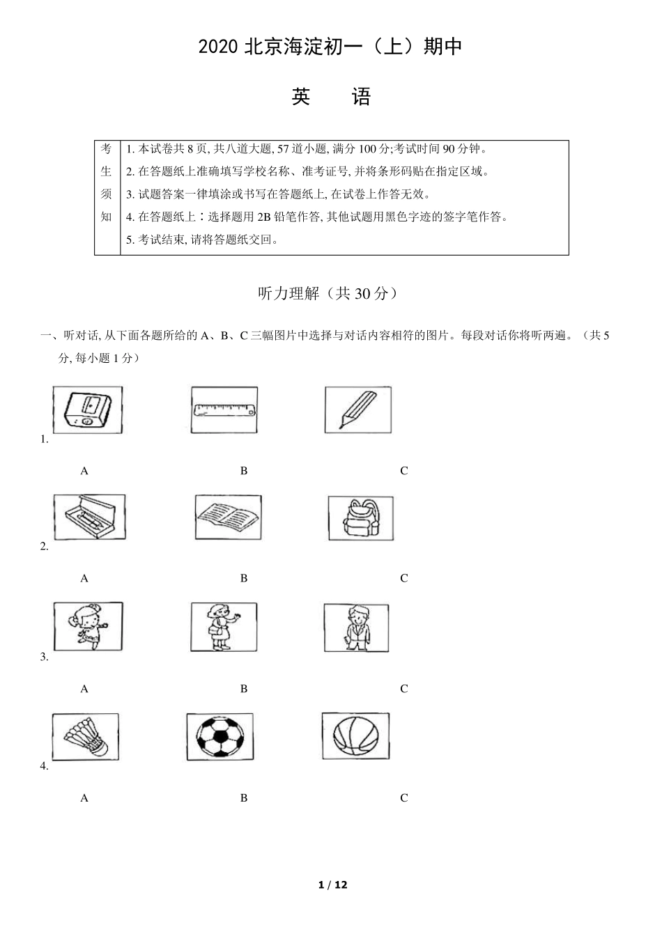 2020北京海淀初一(上)期中英语含答案_第1页