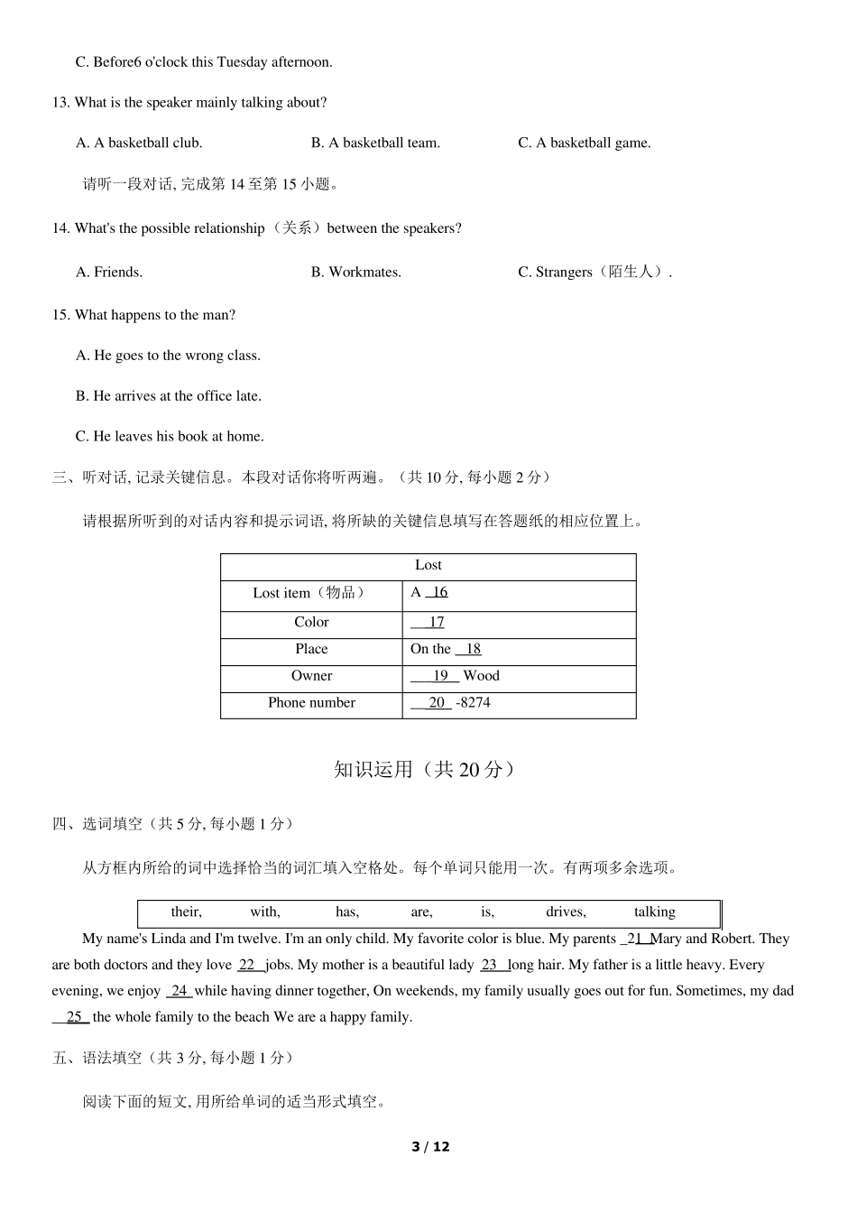 2020北京海淀初一(上)期中英语含答案_第3页