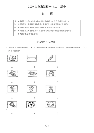 2020北京海淀初一(上)期中英语含答案